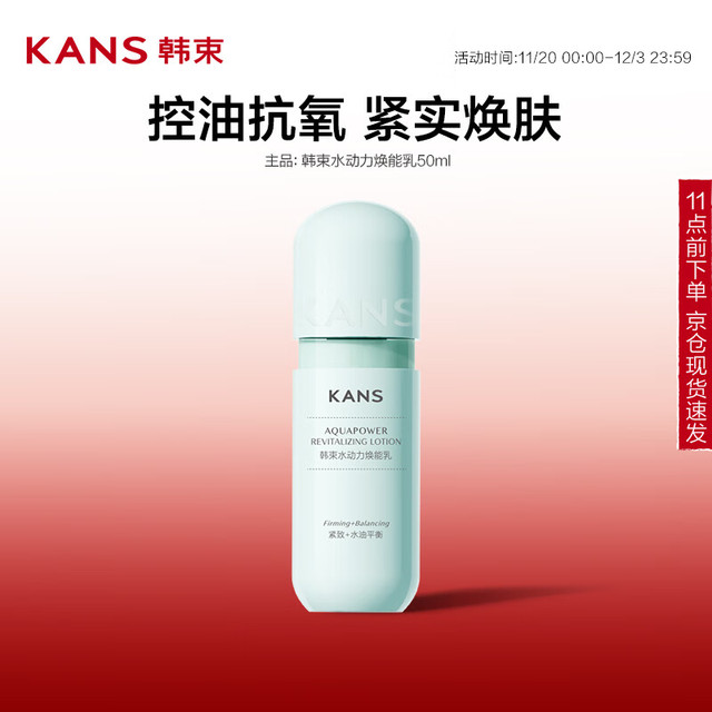 韩束 水动力焕能乳 50ml