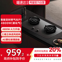 米家 MIJIA P1 系列 MJ03CY 燃气灶