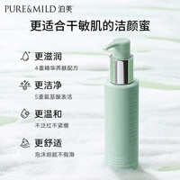 泊美 氨基酸洗面奶油橄榄原B5洁颜蜜洗卸清洁合一120ml