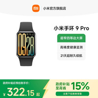 小米 Xiaomi 手环9 Pro
