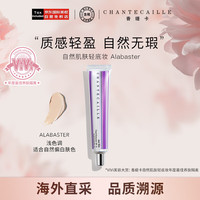 CHANTECAILLE 香缇卡 自然肌肤轻底妆 SPF15 50g #ALABASTER浅色调