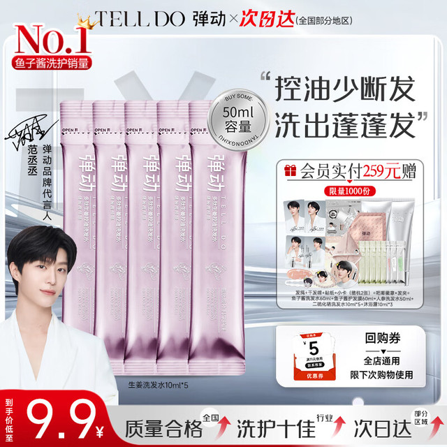 弹动 8+MINUTES 范丞丞同款多肽生姜洗发水防断发控油修护洗头膏小样