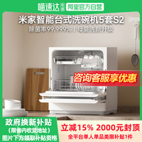 88VIP：米家 MIJIA 洗碗机5套S2家用智能台式消毒烘干免厨改11
