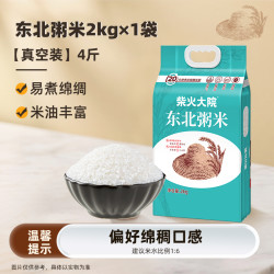 柴火大院 五常粥米2kg谷物熬粥粒小易煮粥米油丰厚店4斤