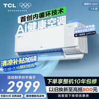 TCL 空调1.5匹小蓝翼Q7Max新风空调挂机大新风量新一级省电变频冷暖KFR-35GW/YQ7Ga+B1