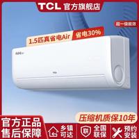 TCL 大1匹/1.5匹一级能效省电30%快速制冷热挂机空调