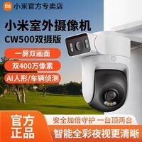 百亿补贴：小米 Xiaomi 室外摄像机CW500双摄监控器家用户外门口双画面摄影头全景