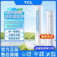 TCL 大2匹新一级能效变频冷暖防直吹客厅立式柜机 智锦II