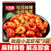 天海藏 山东 熟冻吮指龙虾尾 300g*3袋