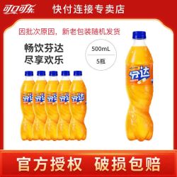 Coca-Cola 可口可乐 碳酸饮料 500ml*5瓶 芬达橙子味