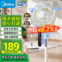 美的 七叶轻音柔风电风扇家用遥控落地扇台式桌面小型风扇大风力节能立式摇头电 SAH30BK