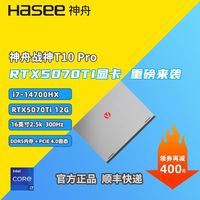 百亿补贴：神舟 战神T10Pro RTX5070Ti显卡16英寸2.5K 300Hz游戏本i7-14700HX
