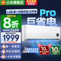 移动端、京东百亿补贴：小米 Xiaomi 巨省电Pro系列 35GW-NA20/V1A1 新一级能效 壁挂式空调 1.5匹