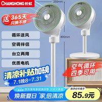 长虹 空气循环扇台立地三用 CFS-TD1903