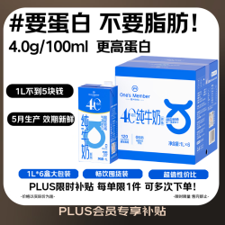 One's Member 1号会员店 蛋白脱脂奶4g/100ml 1L*6盒