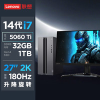 联想 Lenovo GeekPro设计师游戏台式电脑主机(酷睿i7-14700 RTX5060Ti 8GB显卡 32G DDR5 1TB )27英寸高刷套机