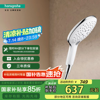 汉斯格雅 hansgrohe 飞雨系列 28588407 智能节水型花洒 圆形