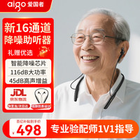 爱国者 助听器老年人重度耳聋老人蓝牙中重度免调试降噪耳机 64通道WDRC|AI拾音清晰人声|超长续航2.0