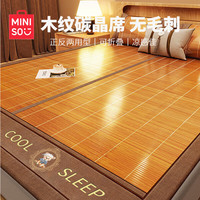 MINISO名创优品夏季竹席凉席1.8x2米 夏凉席冰藤席单双人冰丝席空调席子 小熊波比【双面可用光滑无毛刺】