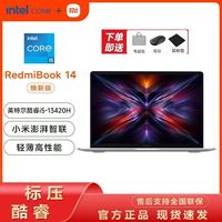 百亿补贴：小米 Xiaomi Redmi book14 2025焕新版 i5-13420H 高性能红米笔记本电脑