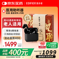 漫步者 风聆老年人中重度耳聋耳背蓝牙充电助听器48通道双耳降噪黑色