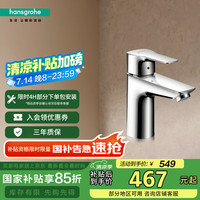 汉斯格雅 hansgrohe 71111007 台盆水龙头