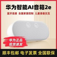 华为 HUAWEI 蓝牙音箱AI智能音箱2e