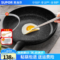 苏泊尔 平底锅不粘锅 牛排煎锅 麦饭石色炒菜锅煎蛋煎饼锅电磁炉燃气通用 推荐