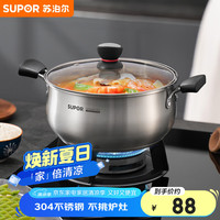 苏泊尔 ST20H1 不锈钢汤锅 20cm