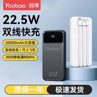 百亿补贴：羽博 充电宝自带线22.5W超级快充移动电源20000毫安适用于苹果华为