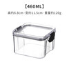 艾格辰密封罐冰箱保鲜盒 五谷杂粮收纳盒厨房收纳罐 零食坚果密封储物罐 小号460ml