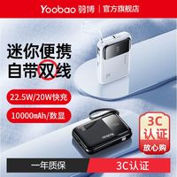 百亿补贴：羽博 充电宝自带线22.5W超级快充移动电源Type-c苹果华为10000mAh
