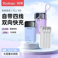 百亿补贴：羽博 充电宝20000毫安大容量移动电源22.5W快充自带线便携苹果华为