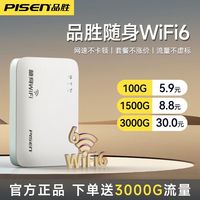 百亿补贴：品胜 随身wifi6移动无线网卡便携路由器