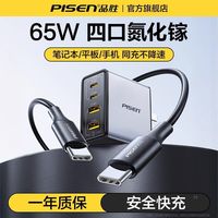 百亿补贴：品胜 65W充电器 PD快充头