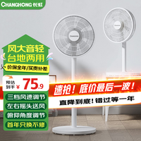移动端、京东百亿补贴：长虹 LD2505 立式风扇 标准款