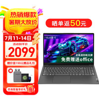 联想 Lenovo 笔记本电脑V15 全新英特尔窄边框学生网课轻薄本 15.6英寸