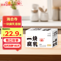 海会寺 腐乳白味 18g*9块 1盒