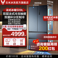 云米 冰箱509L法式多开门双循环底部散热超薄零嵌平嵌除菌嵌入式