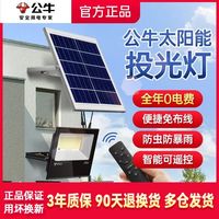 公牛 太阳能照明灯 家用 LED 节能灯具 庭院门室内外