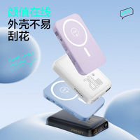 百亿补贴：品胜 LS-DY170 无线磁吸移动电源 20W 5000毫安