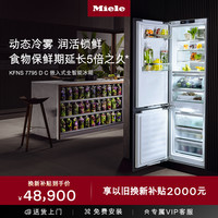 美诺 Miele 德国原装进口嵌入式双门冷藏冷冻冰箱KFNS 7795 D C