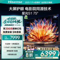 海信 Hisense 星光S1 4K激光电视 75英寸