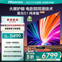 海信 Hisense 激光电视 星光S1 纯享版新品 75英寸 大屏护眼 家庭影院