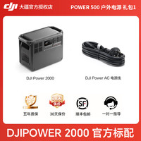 大疆 DJI Power 2000 户外移动电源 2kWh 3000W