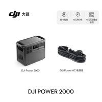 大疆 DJI Power 2000 户外移动电源 2.04kWh 3000W 220V 磷酸铁锂电池