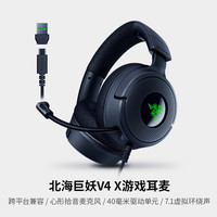 雷蛇 北海巨妖V4 X幻彩7.1音效电脑电竞游戏有线头戴式耳机麦