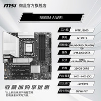 微星 英特尔酷睿Ultra 5 245KF 搭微星Z890系列战斧刀锋主板cpu套装
