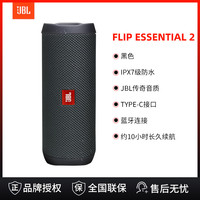 JBL FLIP ESSENTIAL 便携式蓝牙音箱 炫酷黑