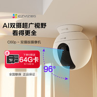 萤石 C60p双摄版精灵球无线网络摄像头360全景家用远程监控智能
